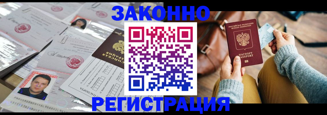 временная прописка в Апшеронске