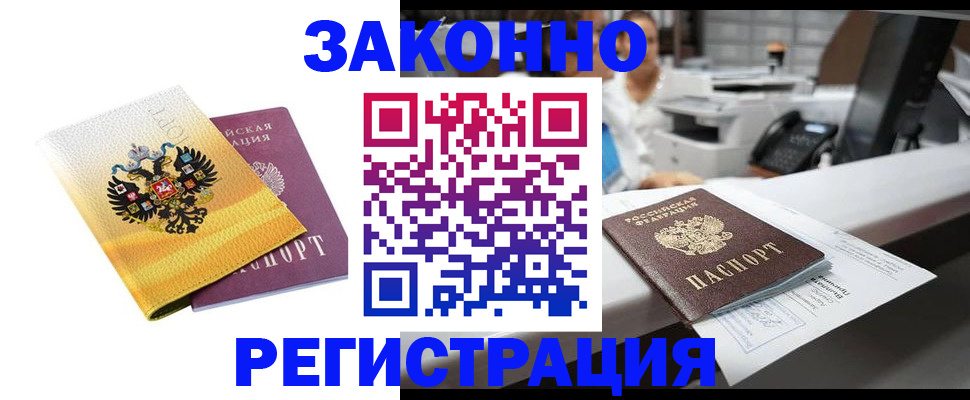 временная регистрация собственник в Апшеронске